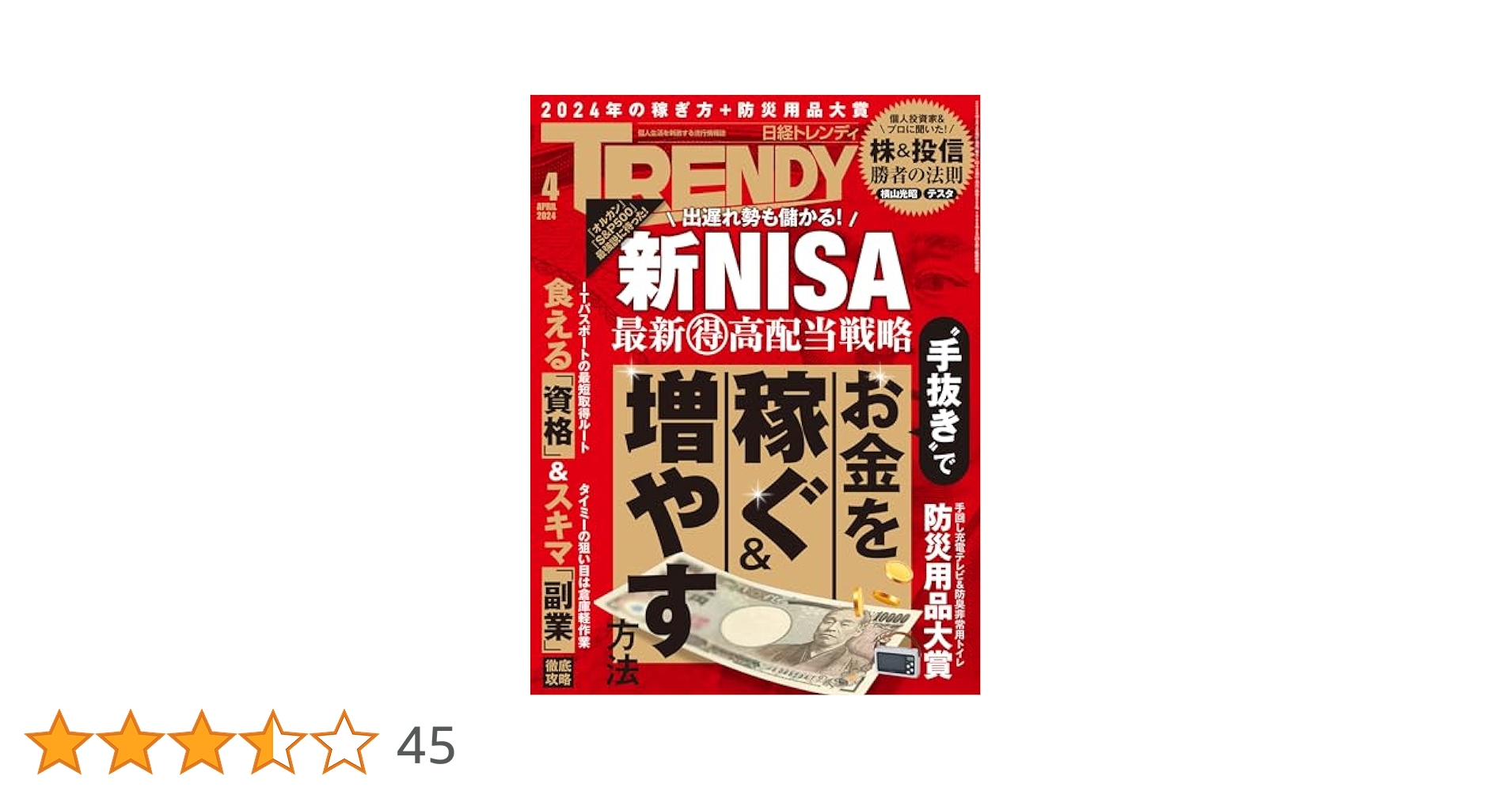 日経TRENDY(トレンディ)2015年4月号〔雑誌〕 91iJIJWPO5L._UF350,350_QL50_.jpg